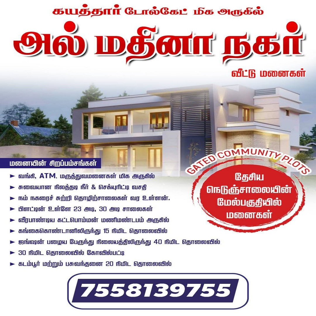 Al Madina Nagar Kayathar